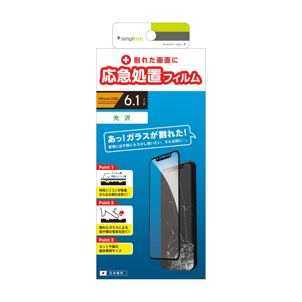 for iPhone -割れたガラスに- 応急処置フィルム（販売終了）