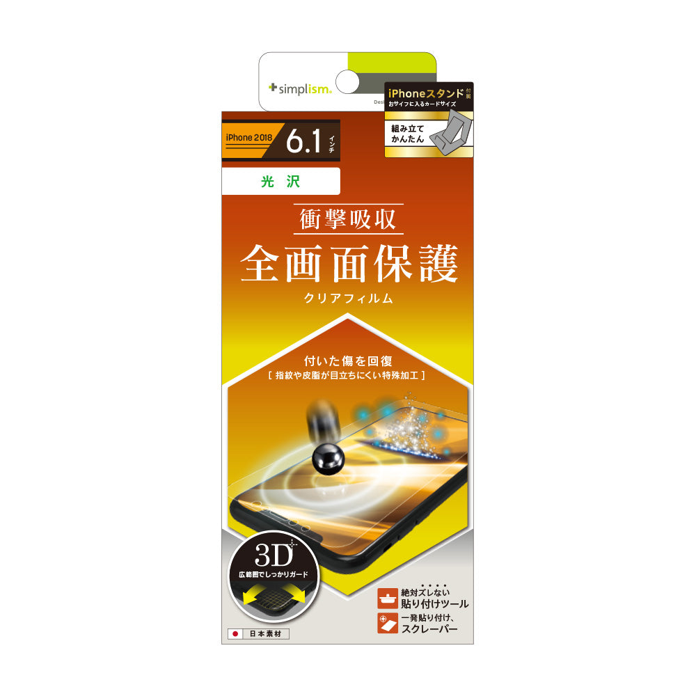 for iPhone 衝撃吸収 自己治癒 TPU 液晶保護フィルム(販売終了)