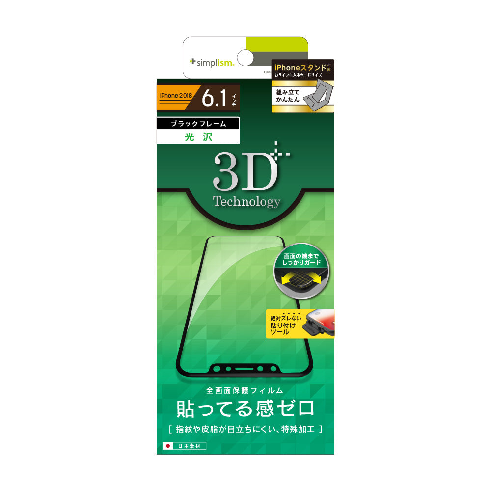 for iPhone フレームフィルム(販売終了)