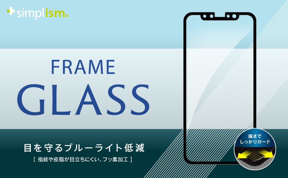 for iPhone ブルーライト低減フレームガラス(販売終了)