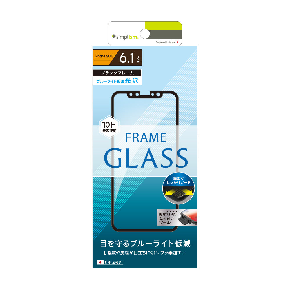for iPhone ブルーライト低減フレームガラス(販売終了)