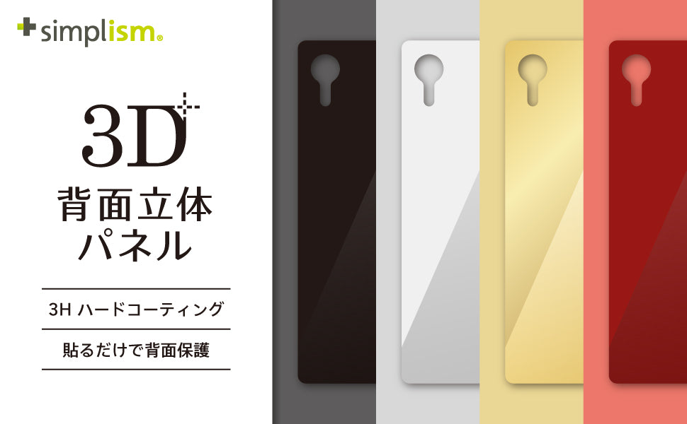 for iPhone 背面保護立体成型パネル(販売終了)