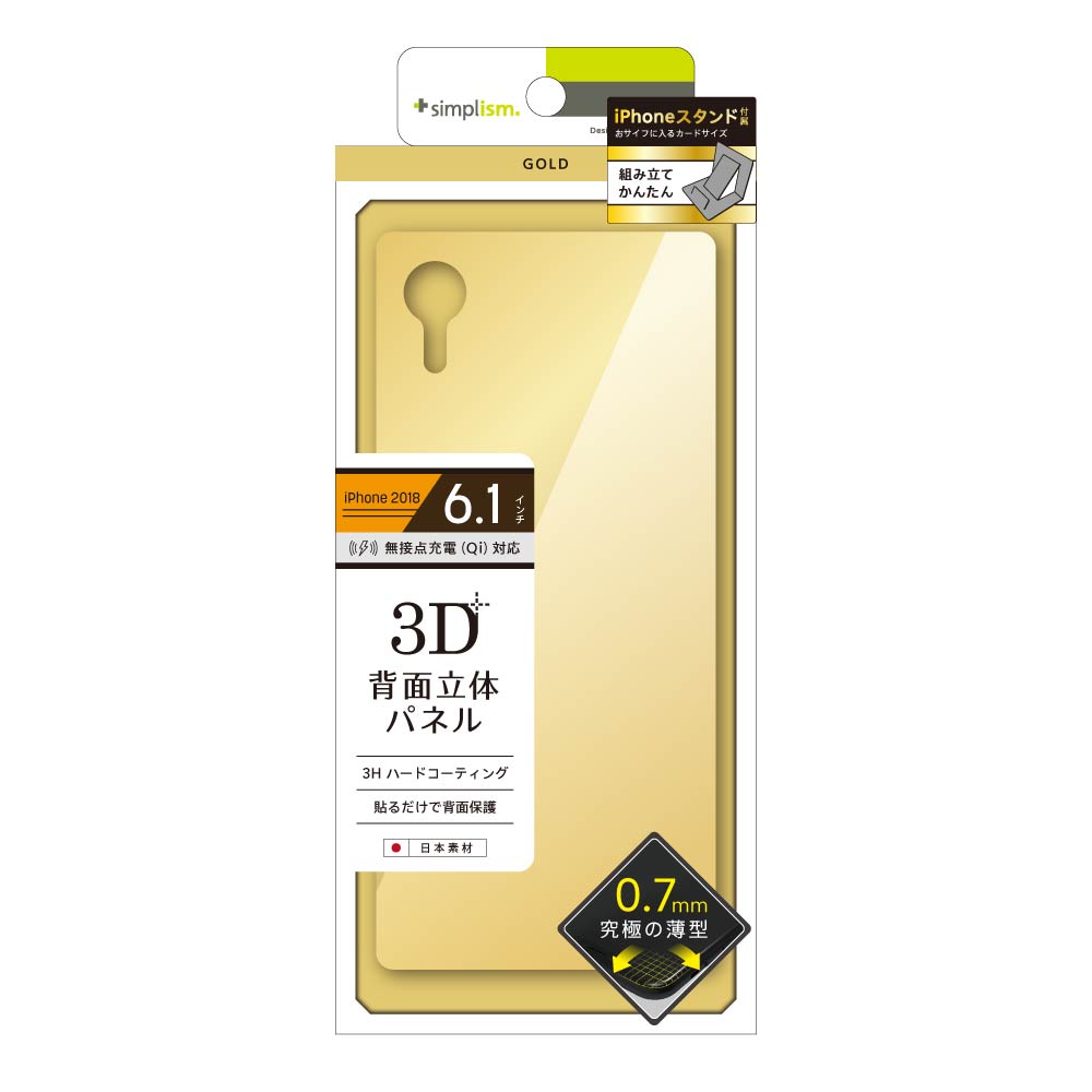 for iPhone 背面保護立体成型パネル(販売終了)
