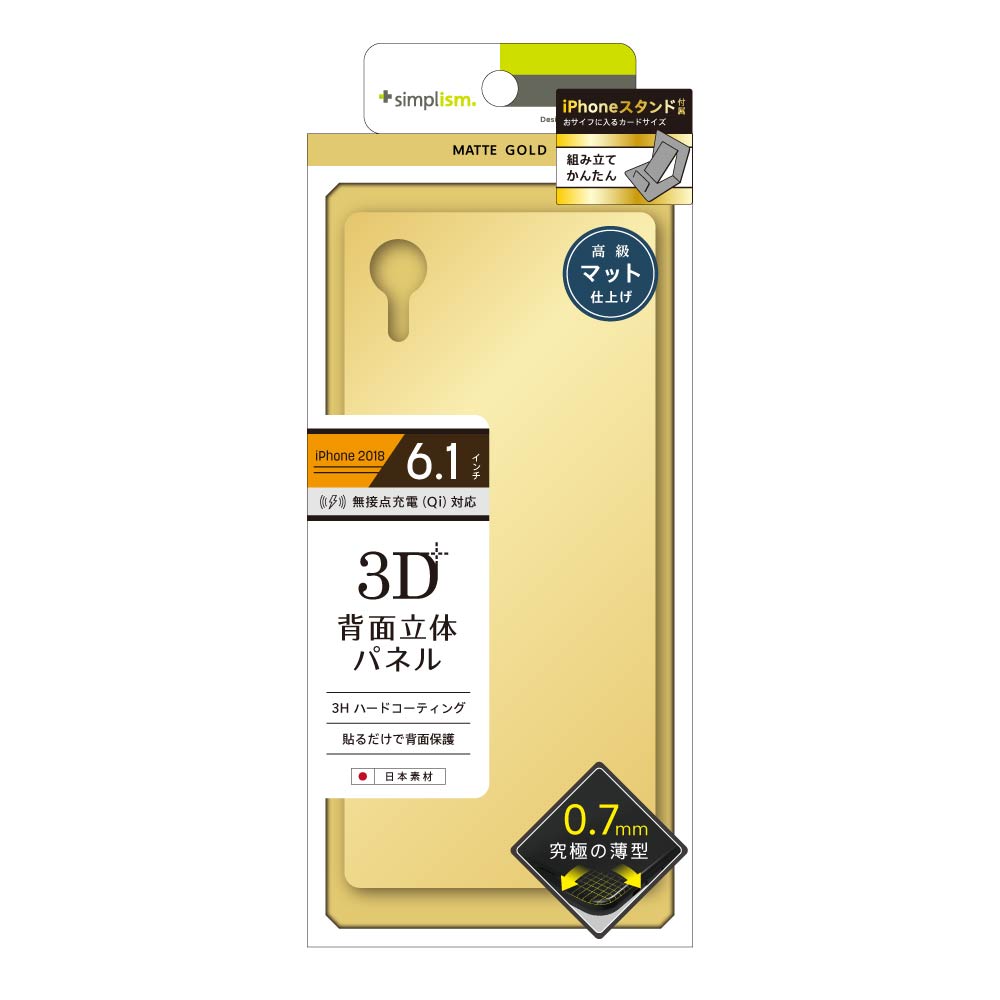 for iPhone 背面保護立体成型パネル(販売終了)