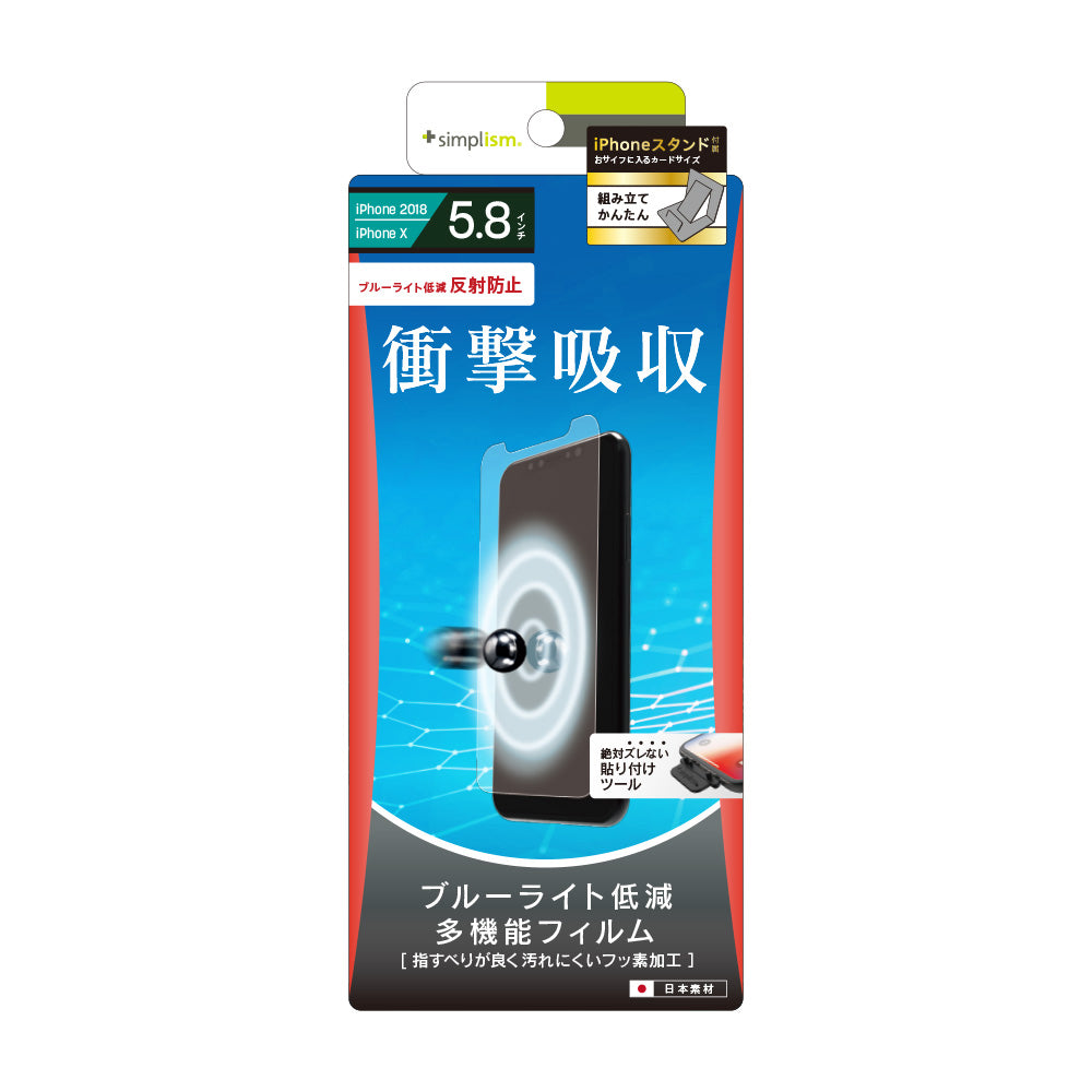 for iPhone 衝撃吸収&ブルーライト低減 液晶保護フィルム(販売終了)