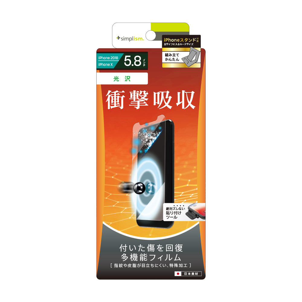 for iPhone 衝撃吸収&自己治癒 液晶保護フィルム(販売終了)