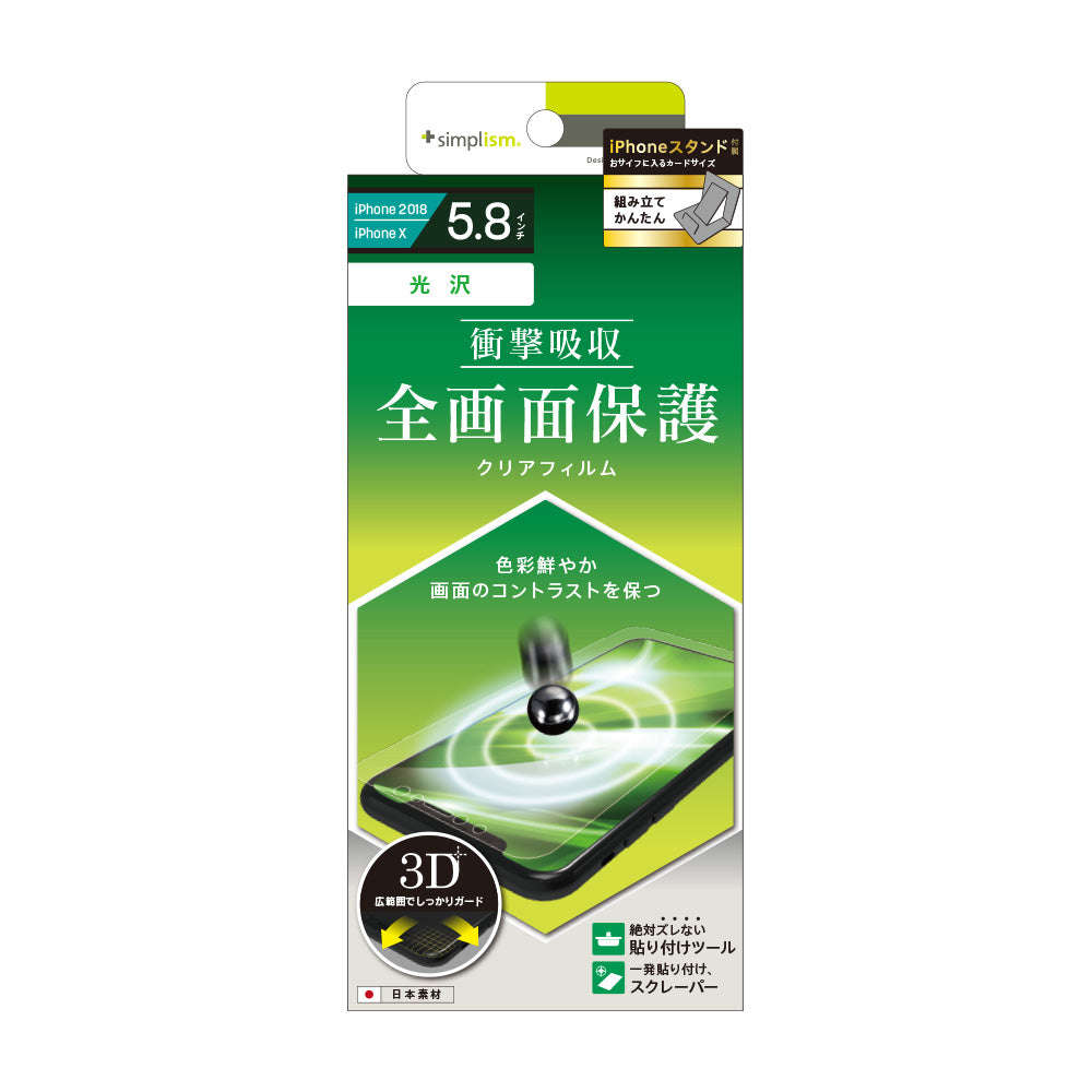 for iPhone 衝撃吸収 TPU 液晶保護フィルム(販売終了)