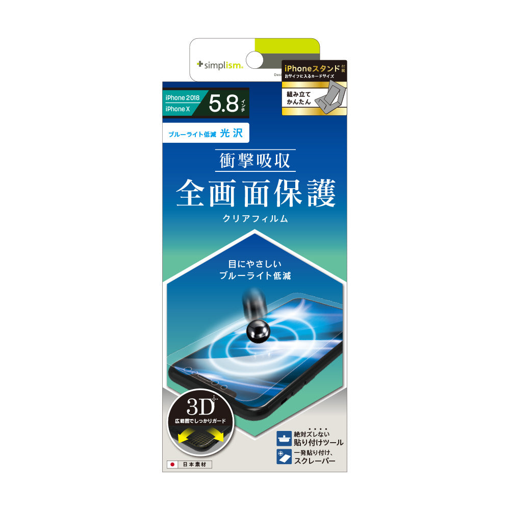 for iPhone 衝撃吸収 ブルーライト低減 TPU 液晶保護フィルム(販売終了)