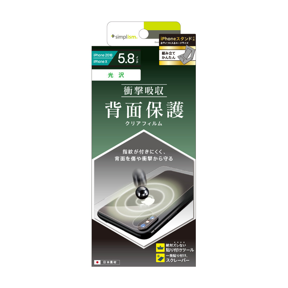 for iPhone 衝撃吸収 背面保護フィルム(販売終了)