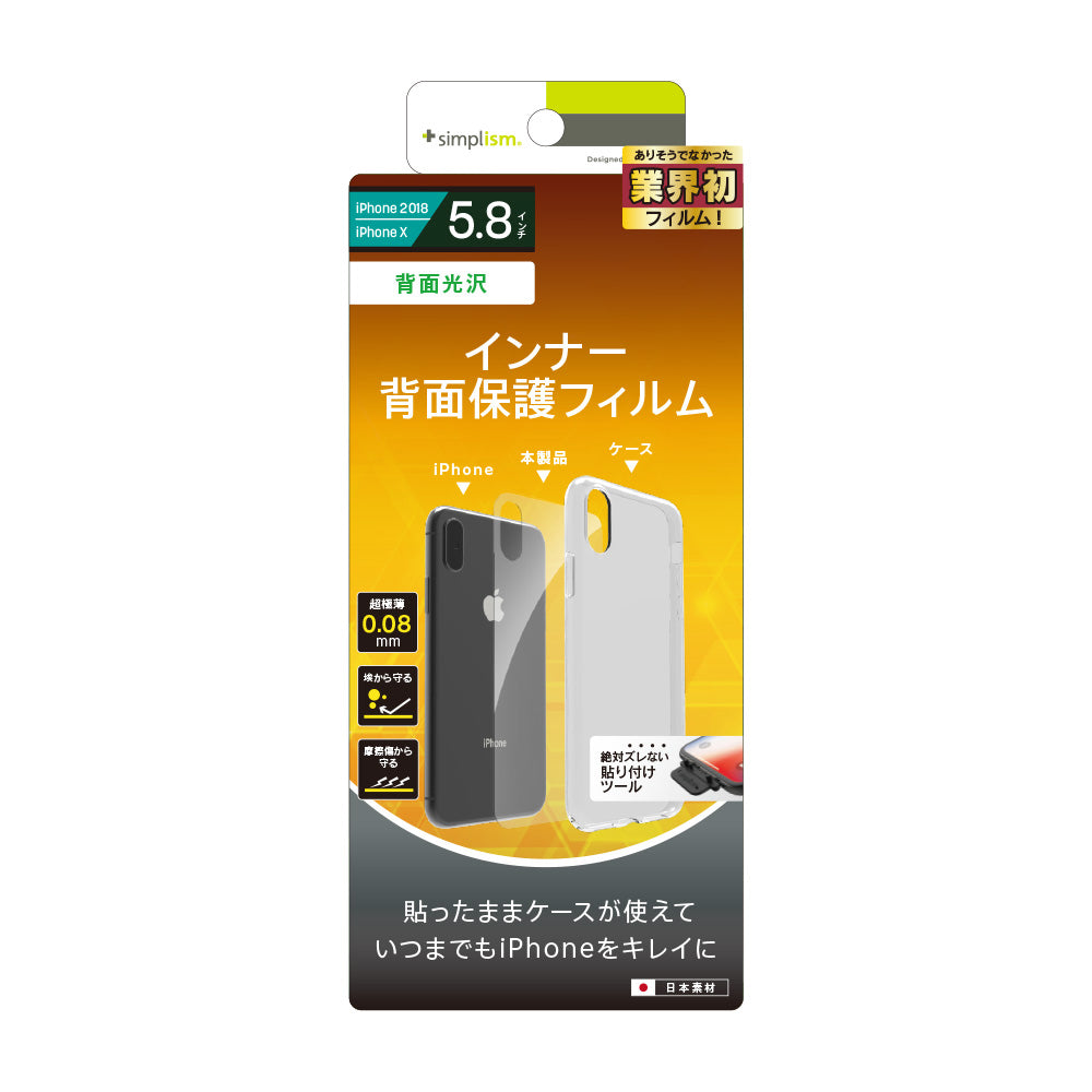 for iPhone 背面保護極薄インナーフィルム(販売終了)