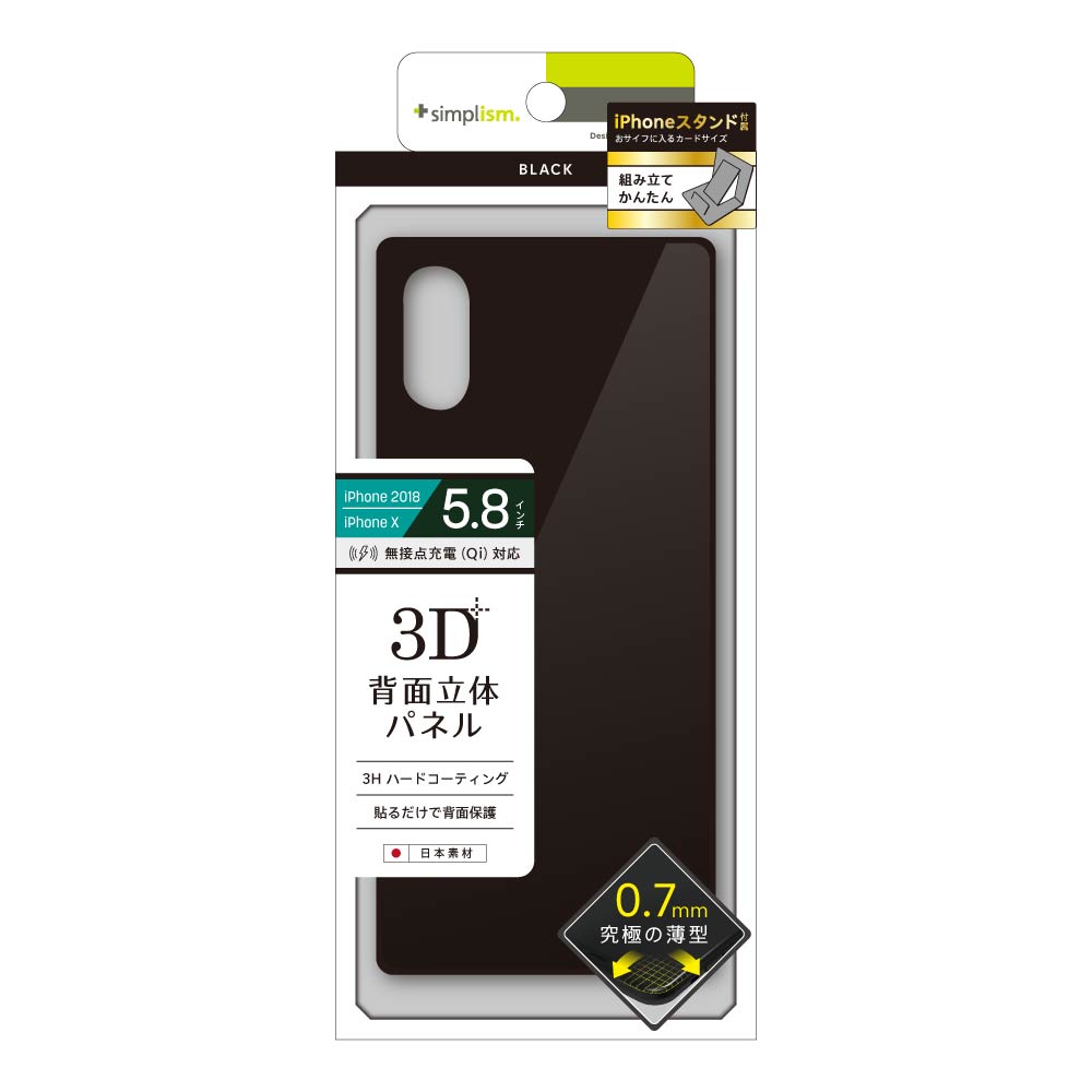 for iPhone 背面保護立体成型パネル(販売終了)