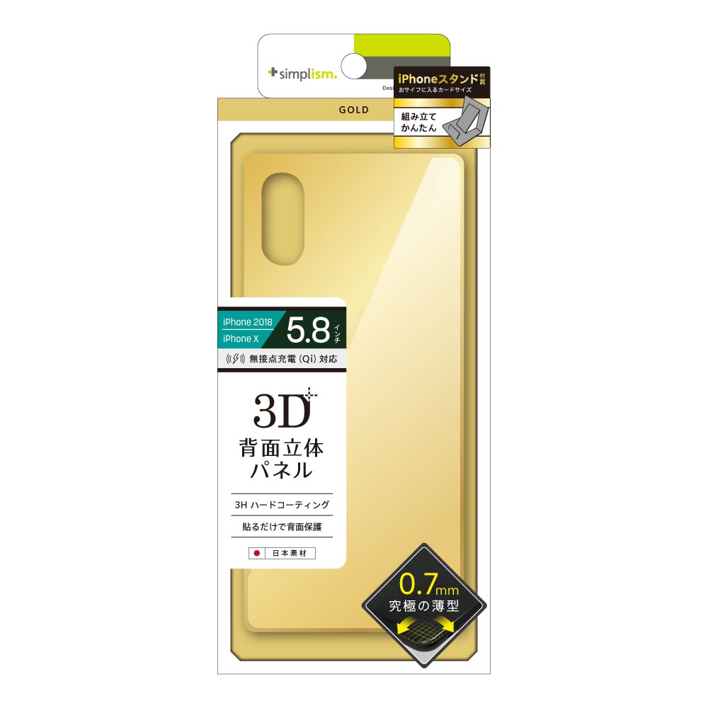 for iPhone 背面保護立体成型パネル(販売終了)