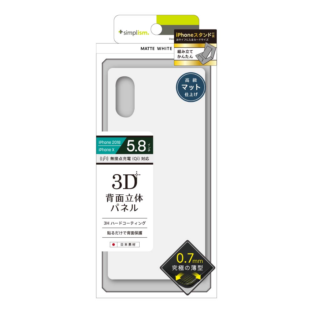 for iPhone 背面保護立体成型パネル(販売終了)