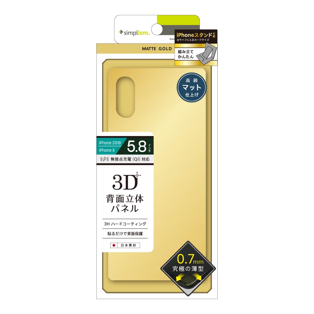 for iPhone 背面保護立体成型パネル(販売終了)