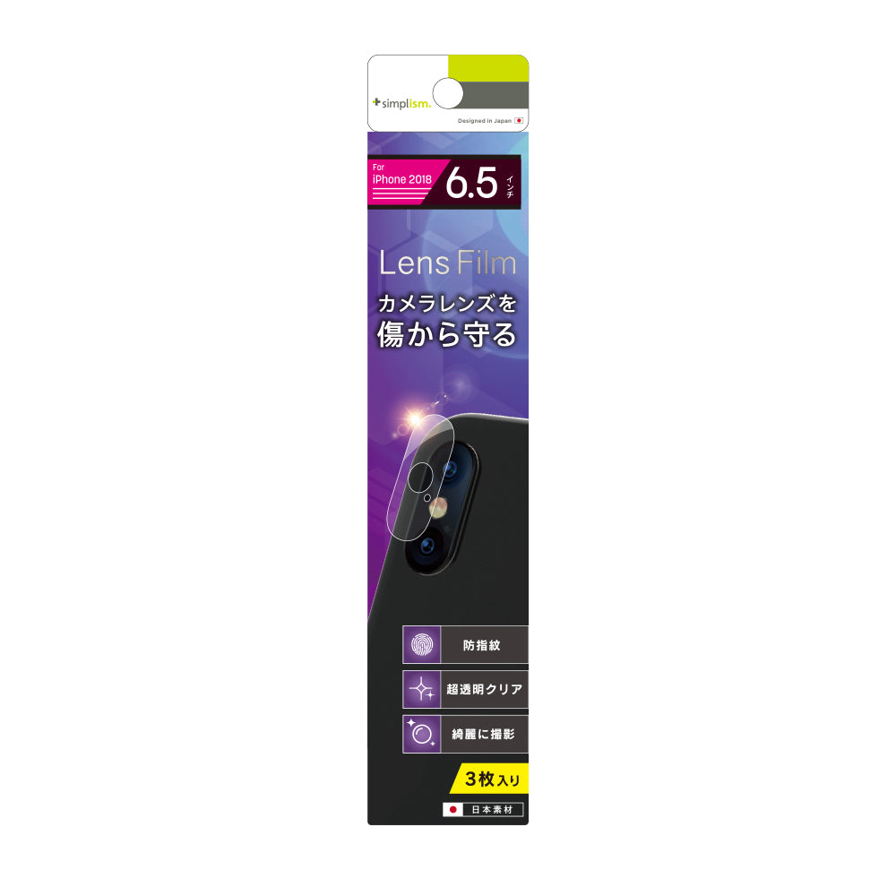 for iPhone レンズ保護フィルム 3セット(販売終了)