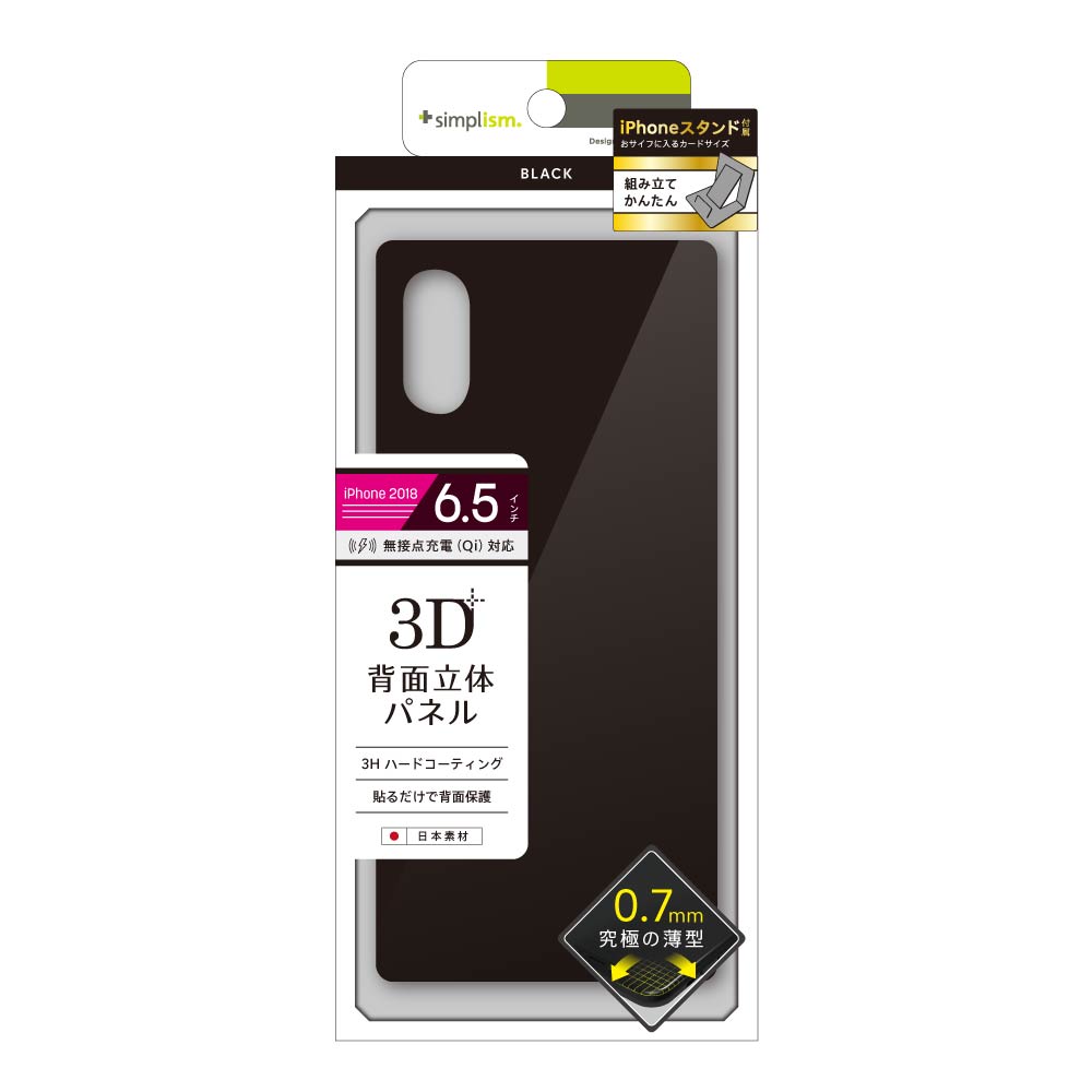 for iPhone 背面保護立体成型パネル(販売終了)