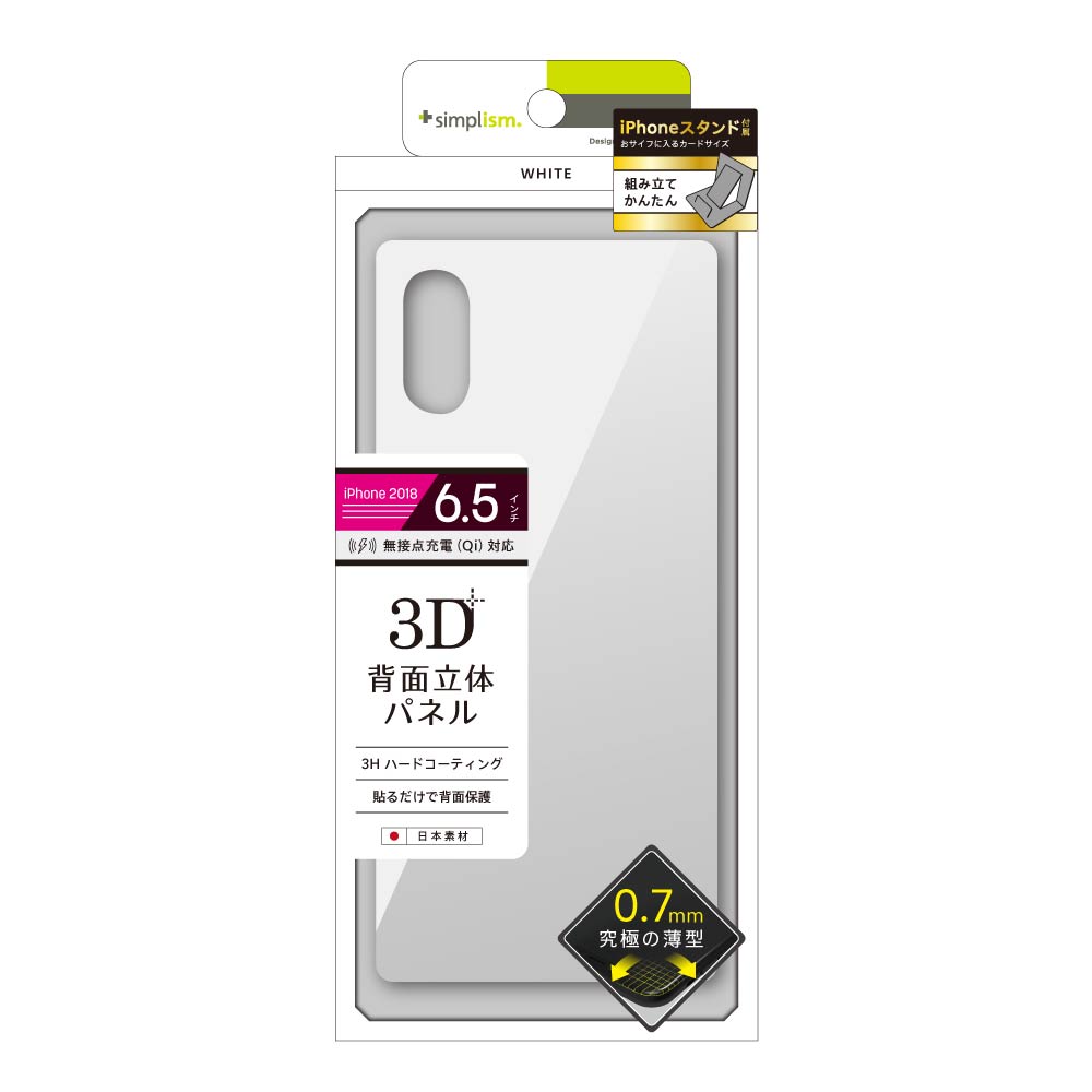 for iPhone 背面保護立体成型パネル(販売終了)