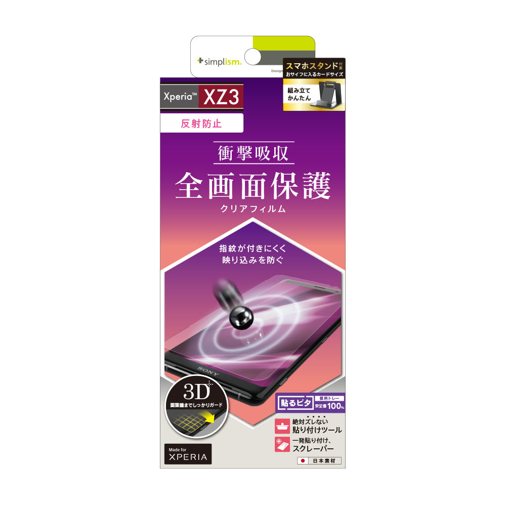 for Xperia 衝撃吸収 TPU 画面保護フィルム 反射防止(販売終了)