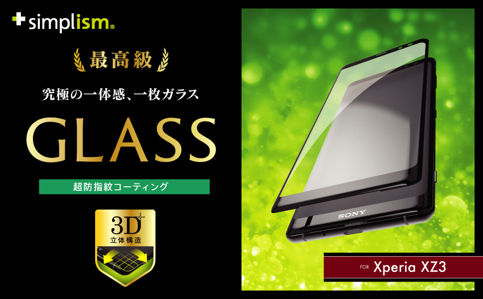for Xperia 立体成型シームレスガラス