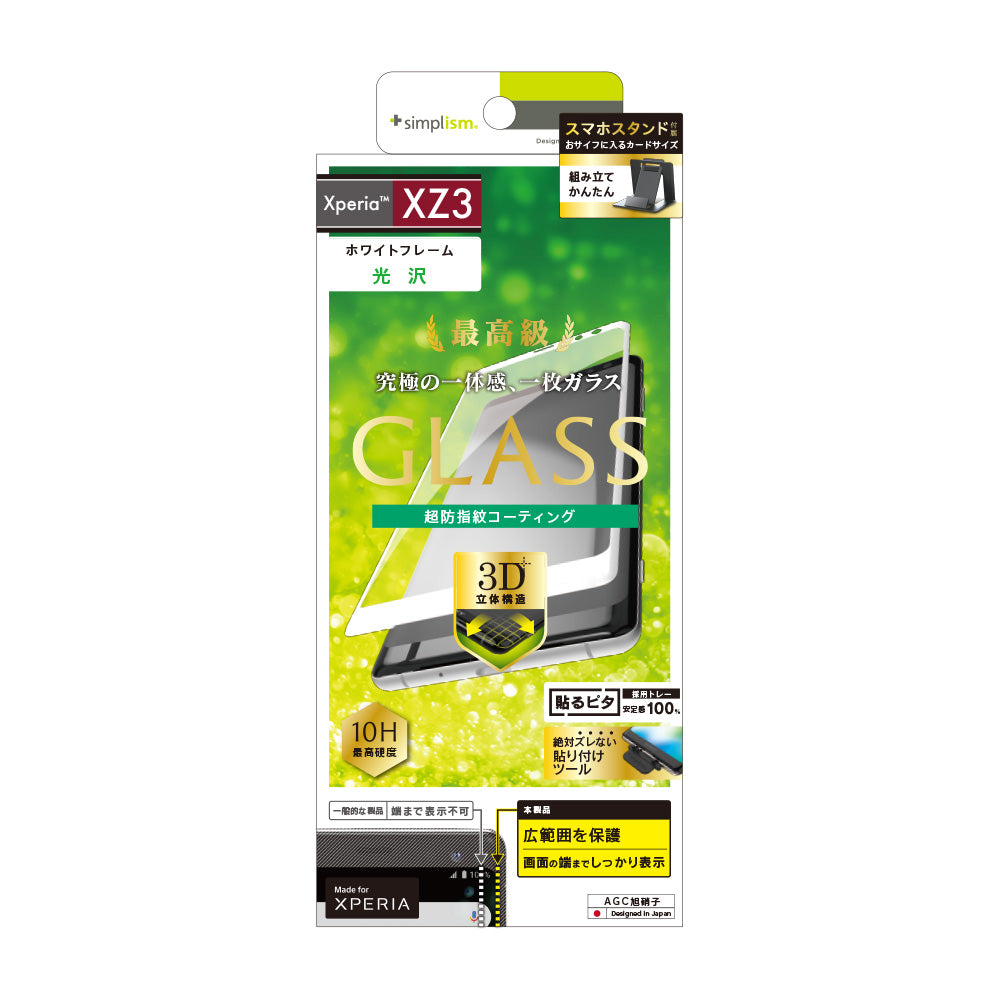 for Xperia 立体成型シームレスガラス(販売終了)