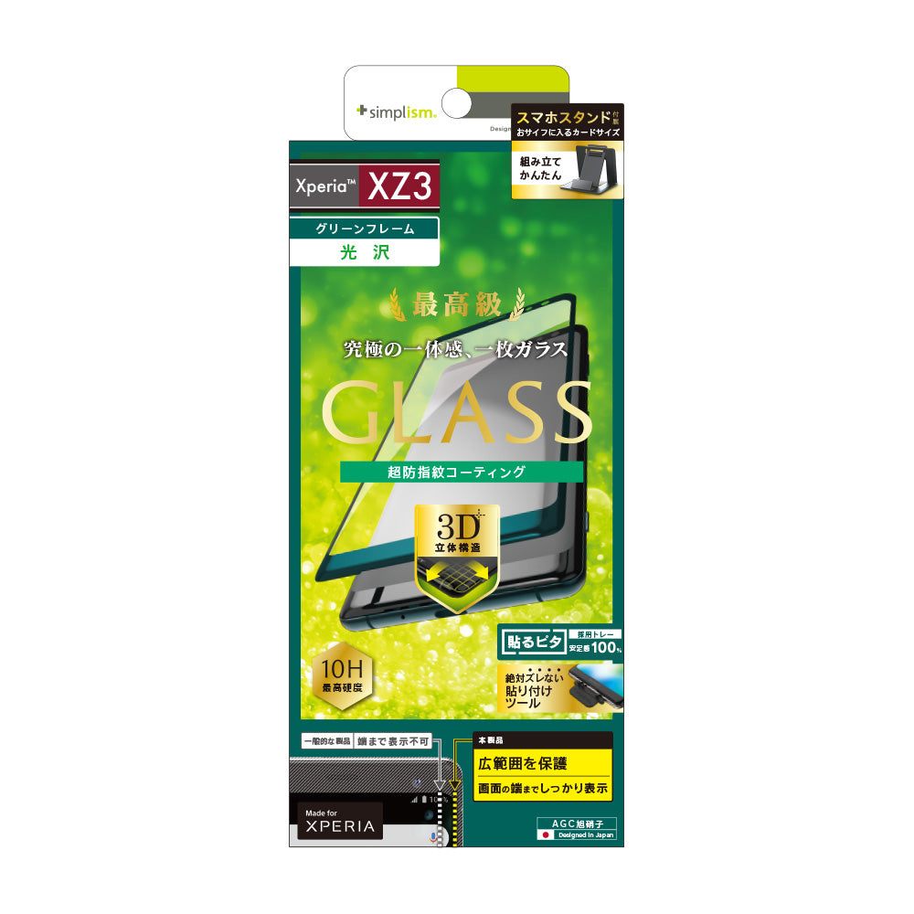 for Xperia 立体成型シームレスガラス