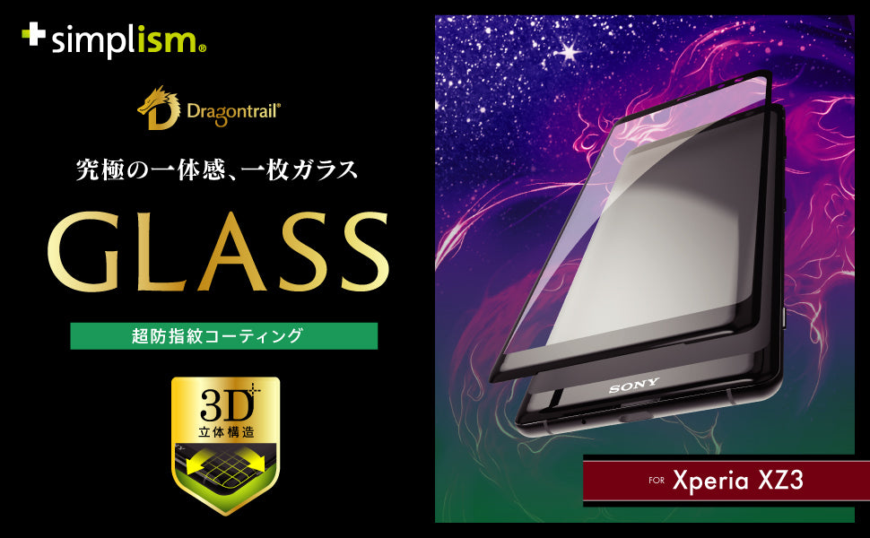 for Xpeira Dragontrail 立体成型シームレスガラス