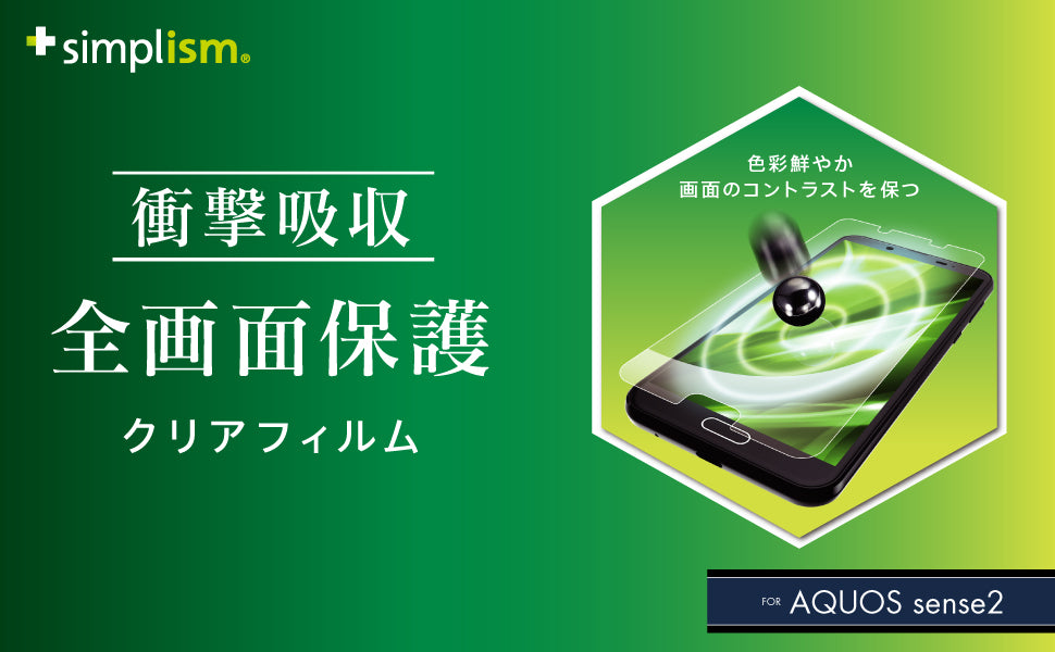 for AQUOS 衝撃吸収 TPU 液晶保護フィルム(販売終了)