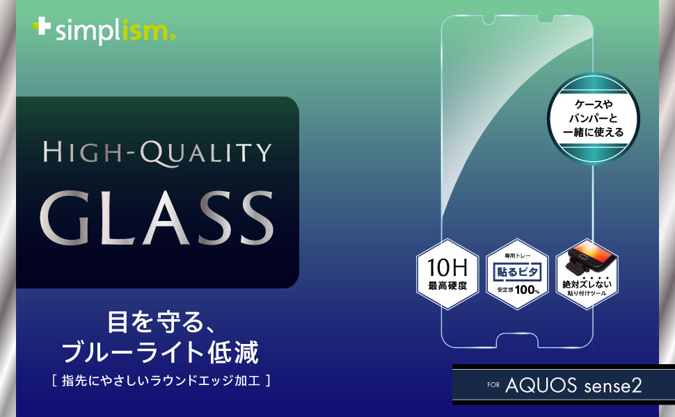 for AQUOS ブルーライト低減 液晶保護強化ガラス(販売終了)