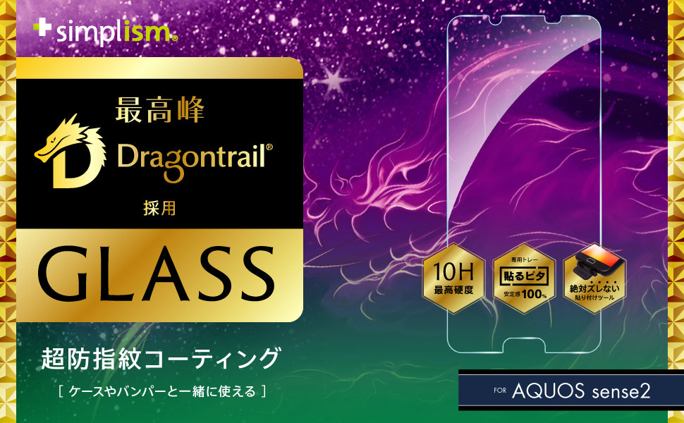 for AQUOS Dragontrail アルミノシリケートガラス(販売終了)