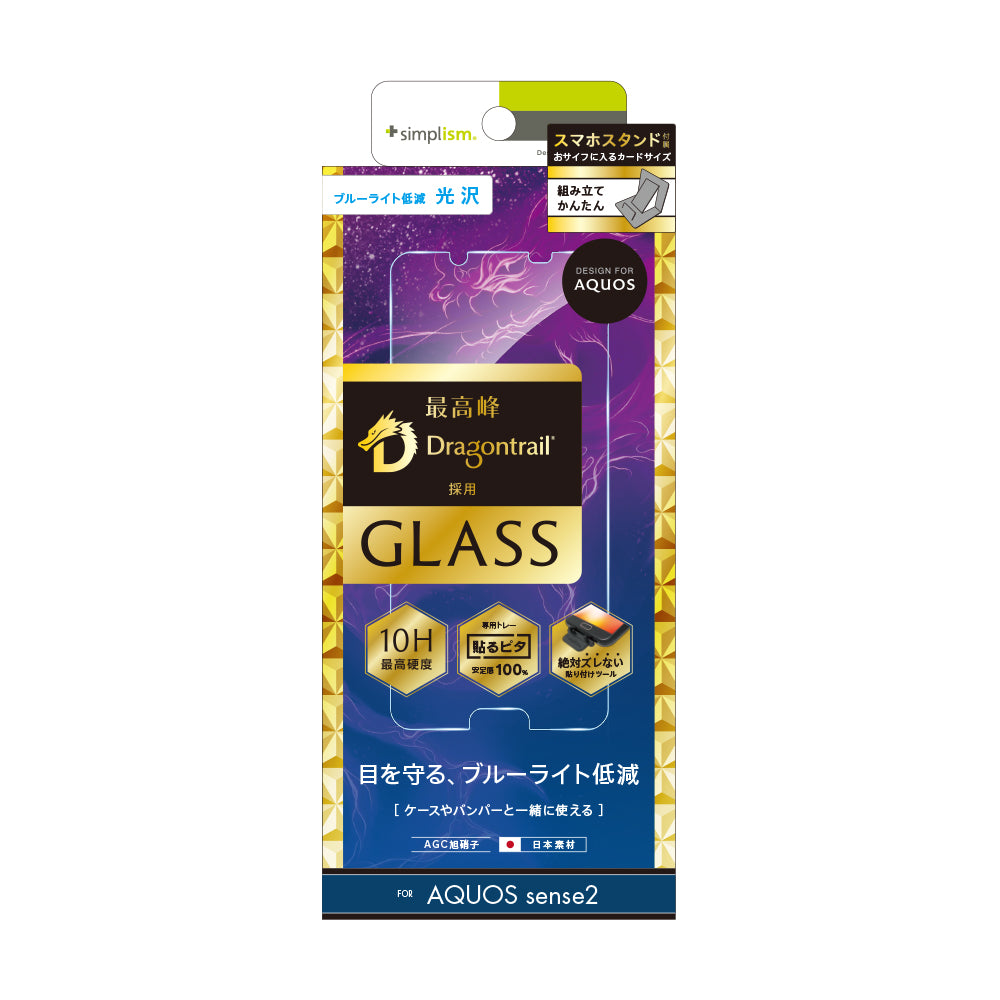 for AQUOS Dragontrail ブルーライト低減 アルミノシリケートガラス(販売終了)