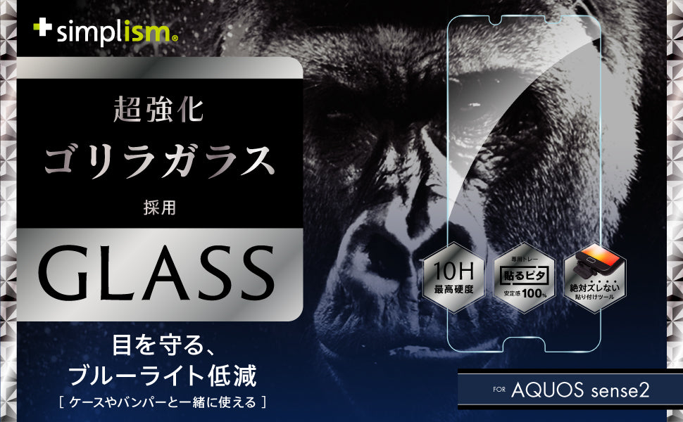 for AQUOS Gorillaブルーライト低減 アルミノシリケートガラス(販売終了)