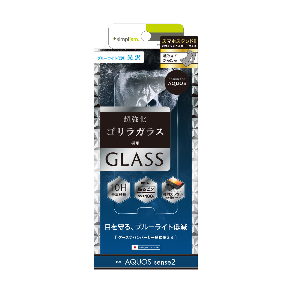 for AQUOS Gorillaブルーライト低減 アルミノシリケートガラス(販売終了)
