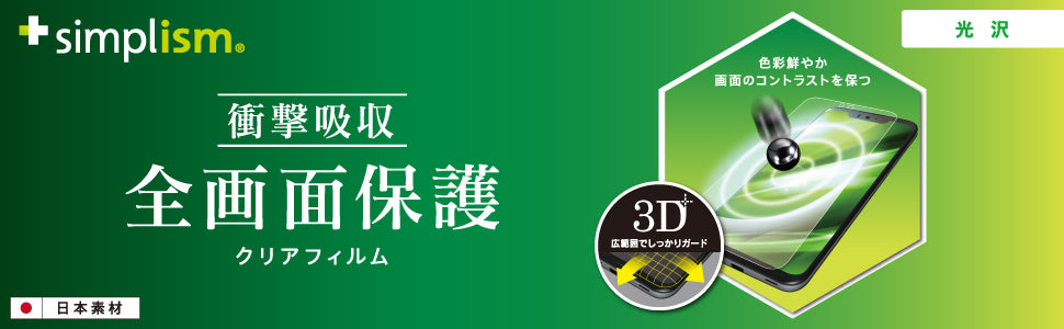 for AQUOS 衝撃吸収 TPU 液晶保護フィルム(販売終了)