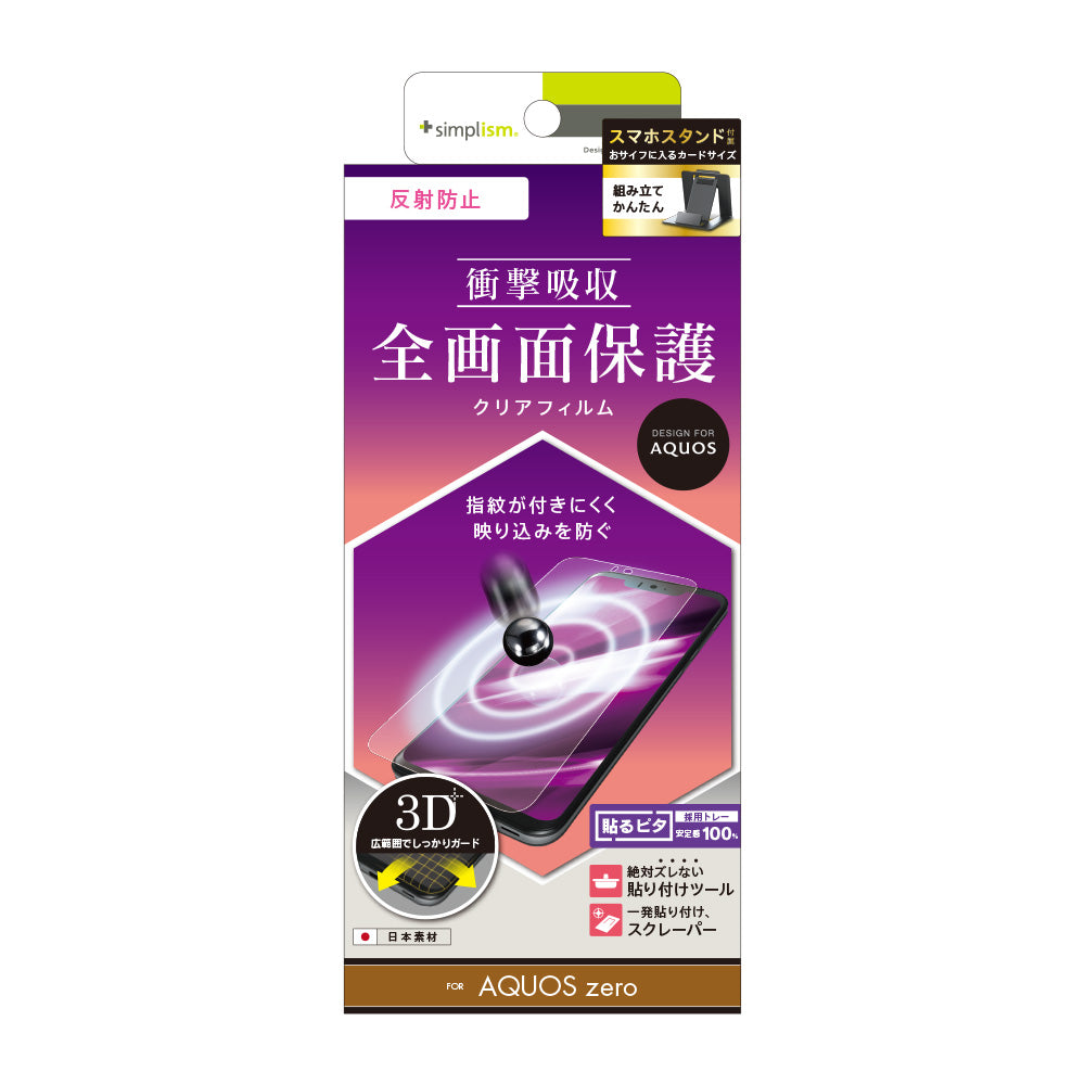 for AQUOS 衝撃吸収 TPU 液晶保護フィルム(販売終了)