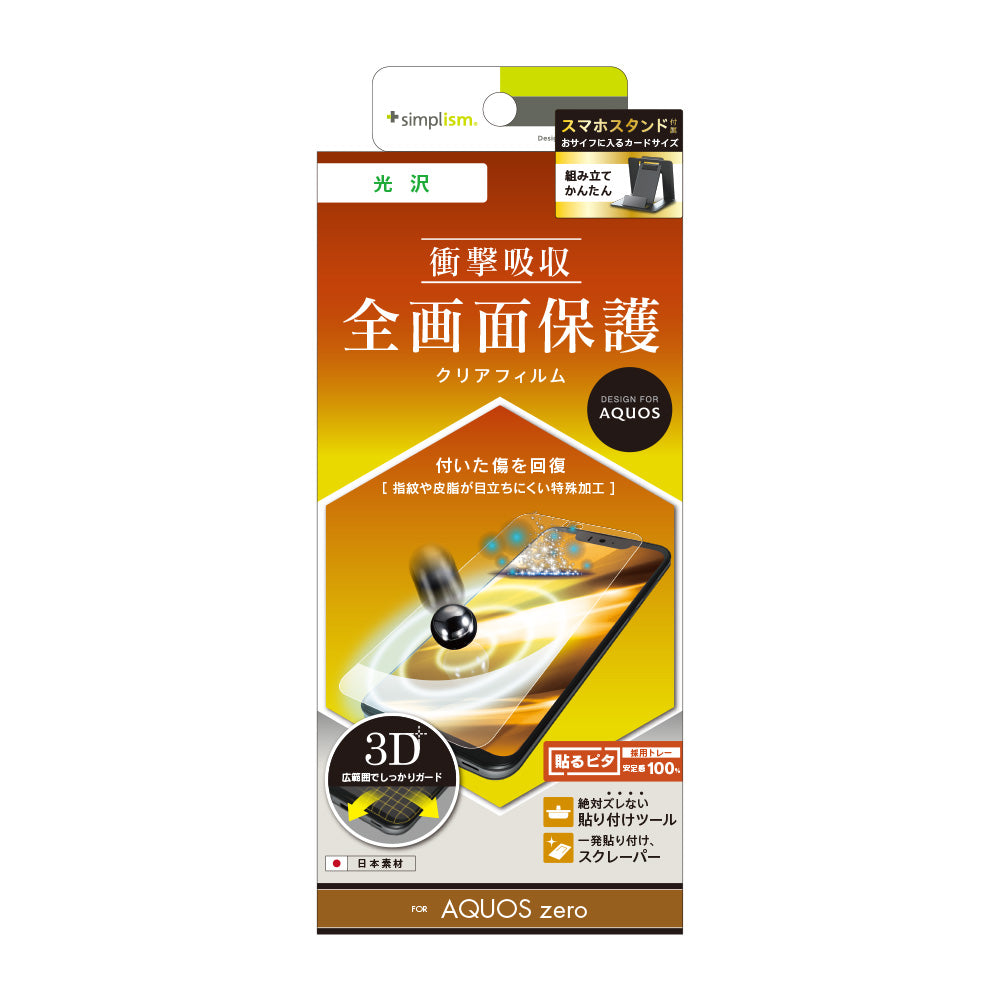 for AQUOS 衝撃吸収 自己治癒 TPU 液晶保護フィルム(販売終了)