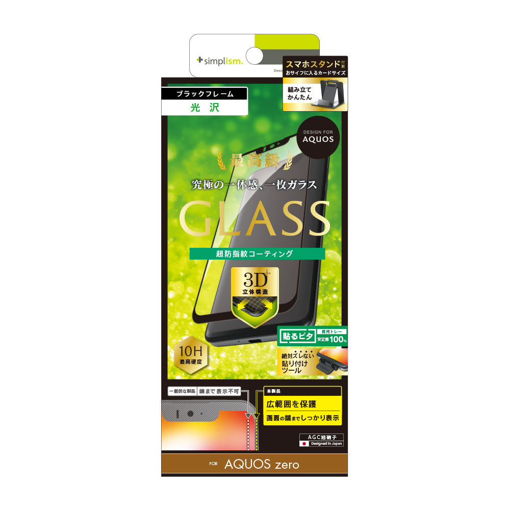 for AQUOS 立体成型シームレスガラス（販売終了）
