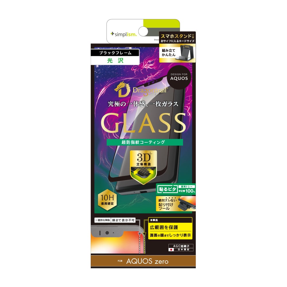 for AQUOS Dragontrail 立体成型シームレスガラス(販売終了)