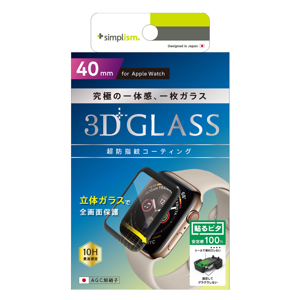 for Apple Watch 立体成型シームレスガラス(販売終了)