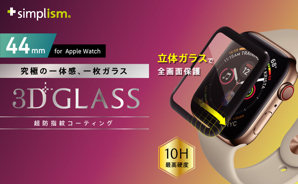 for Apple Watch 立体成型シームレスガラス(販売終了)