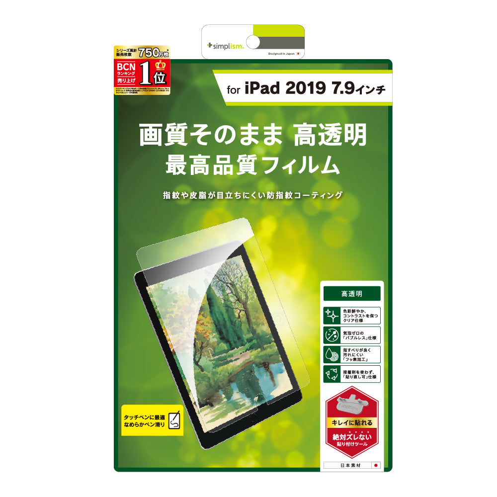 for iPad 液晶保護フィルム(光沢)(販売終了)