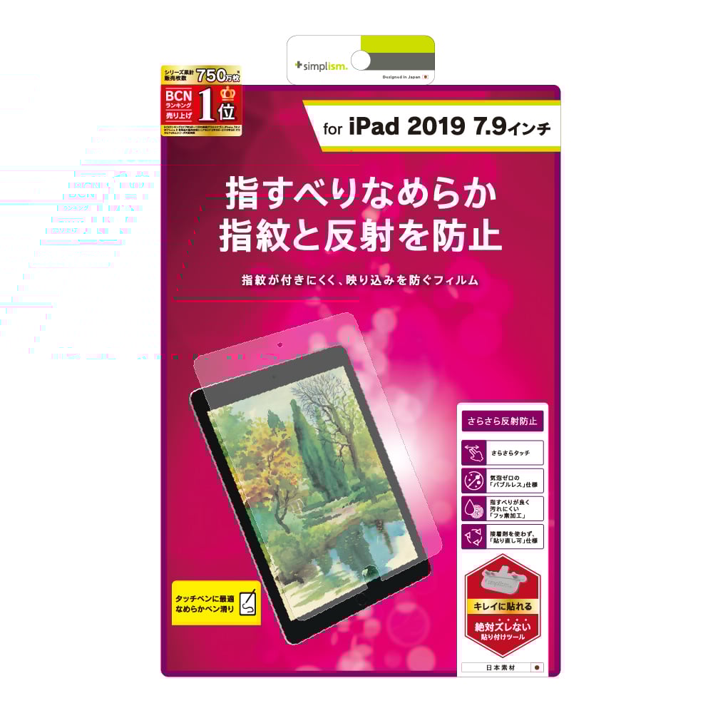 本日迄 iPad mini5 美品 液晶保護シート付(貼付け済) for iPad 液晶保護