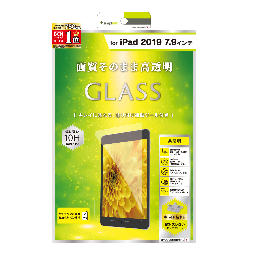 for iPad 液晶保護強化ガラス(光沢)(販売終了)