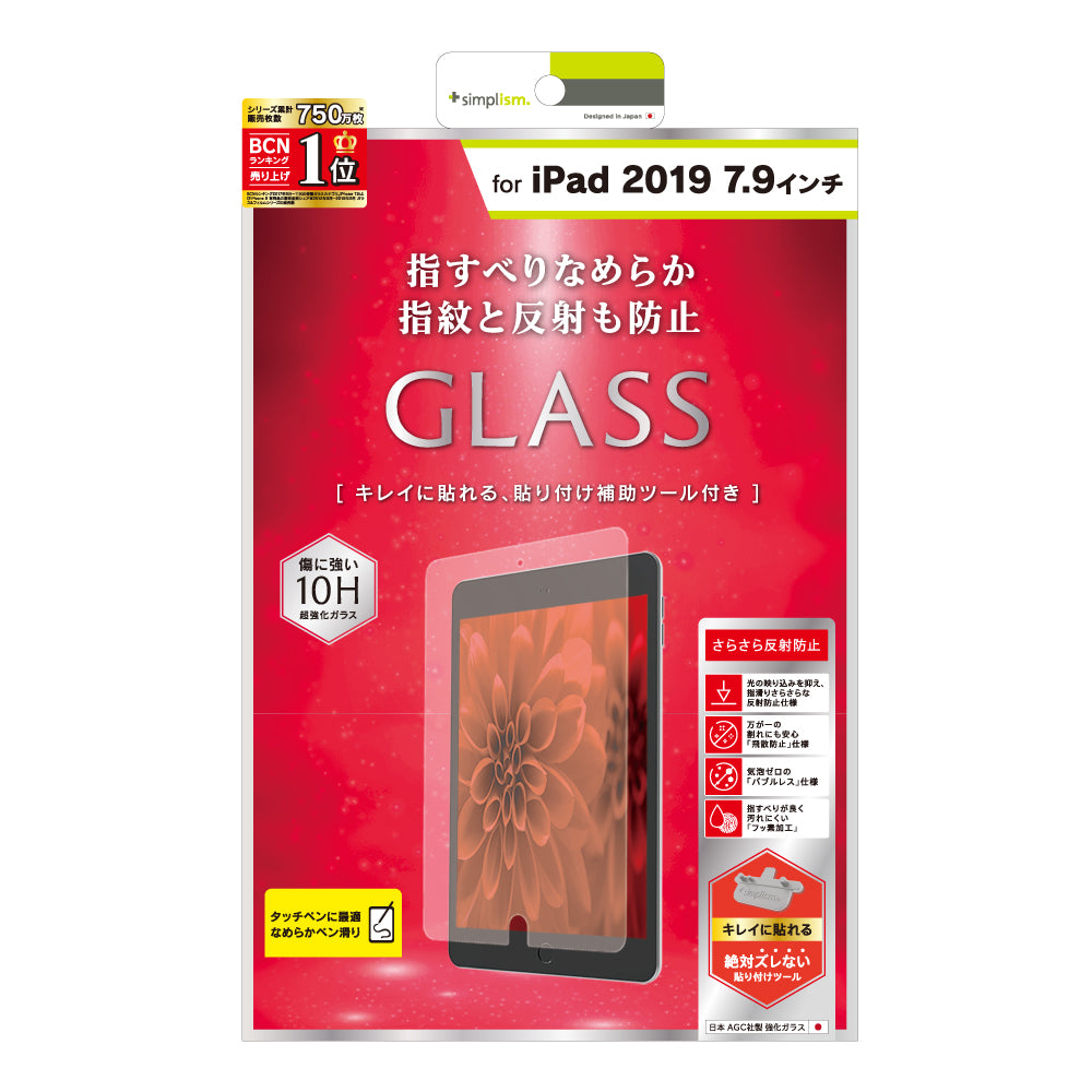 for iPad 液晶保護強化ガラス(反射防止)(販売終了)