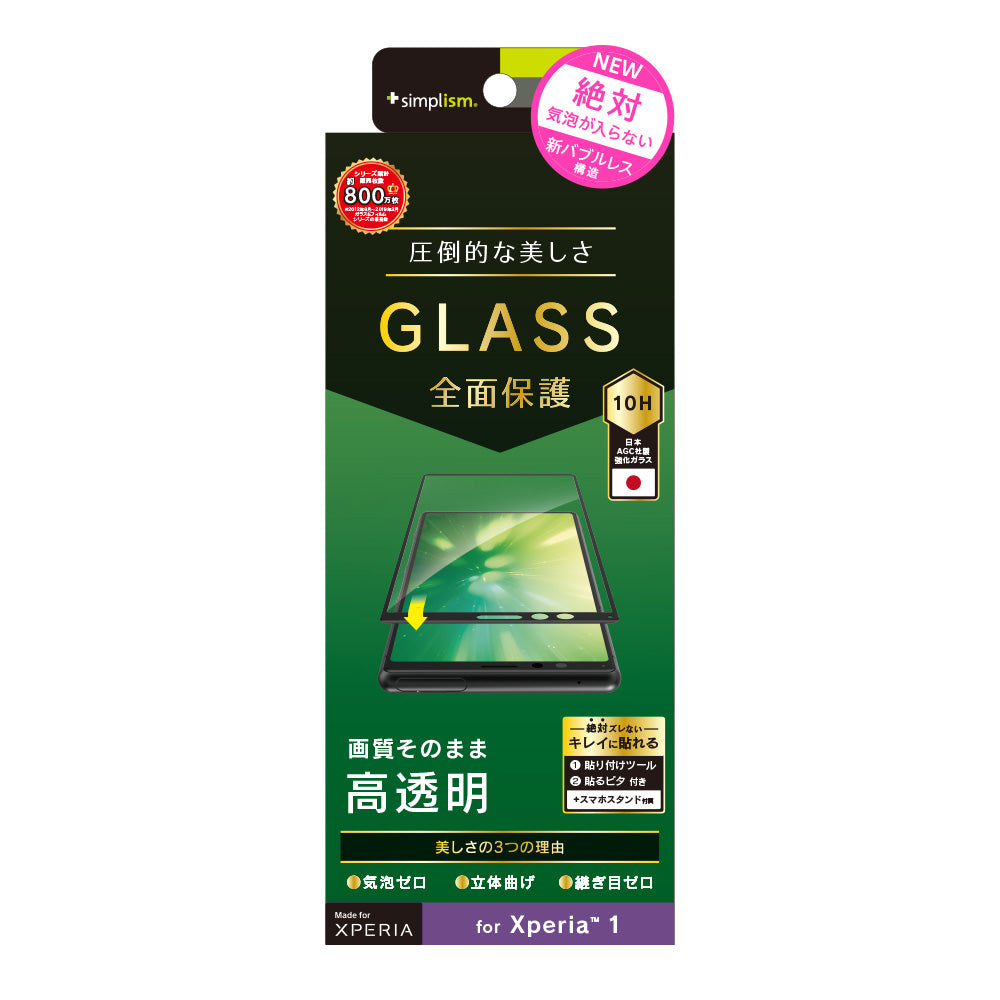for Xperia 立体成型シームレスガラス