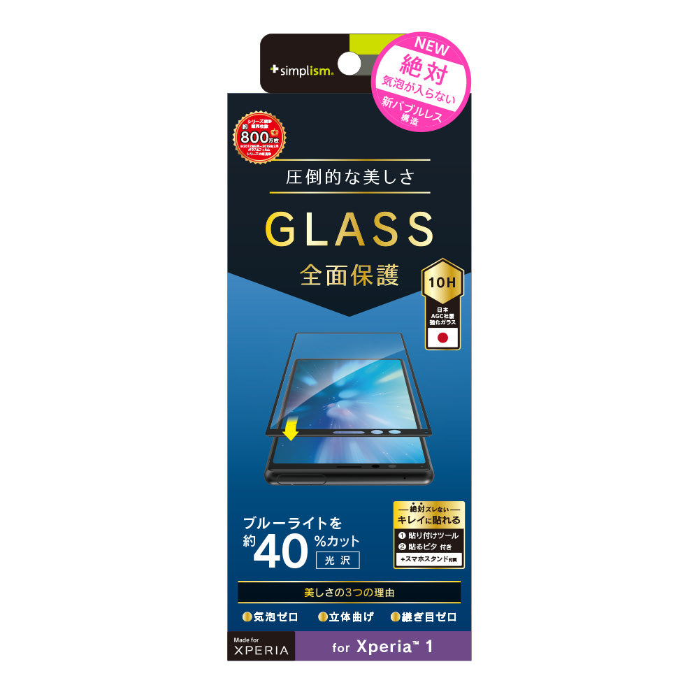 for Xperia ブルーライト低減立体成型シームレスガラス