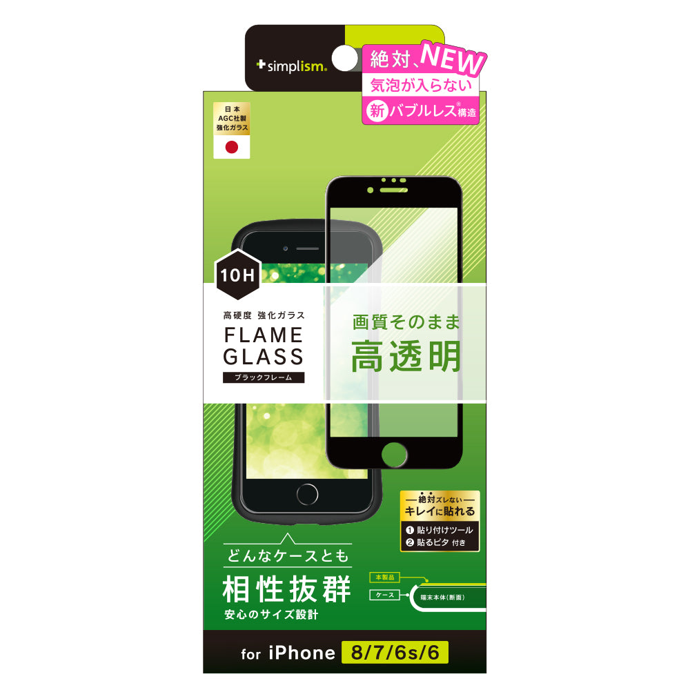 for iPhone 気泡ゼロ フレームガラス