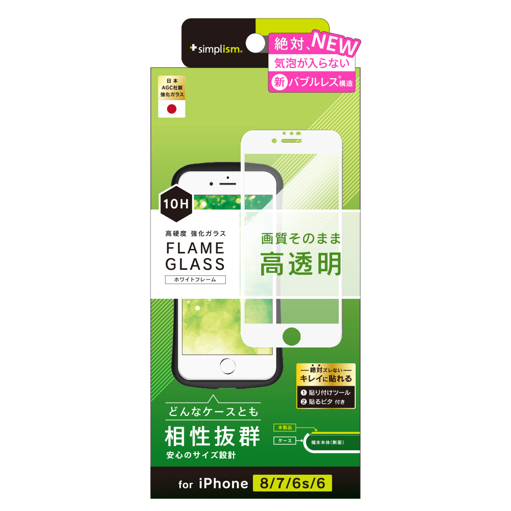 for iPhone 気泡ゼロ フレームガラス