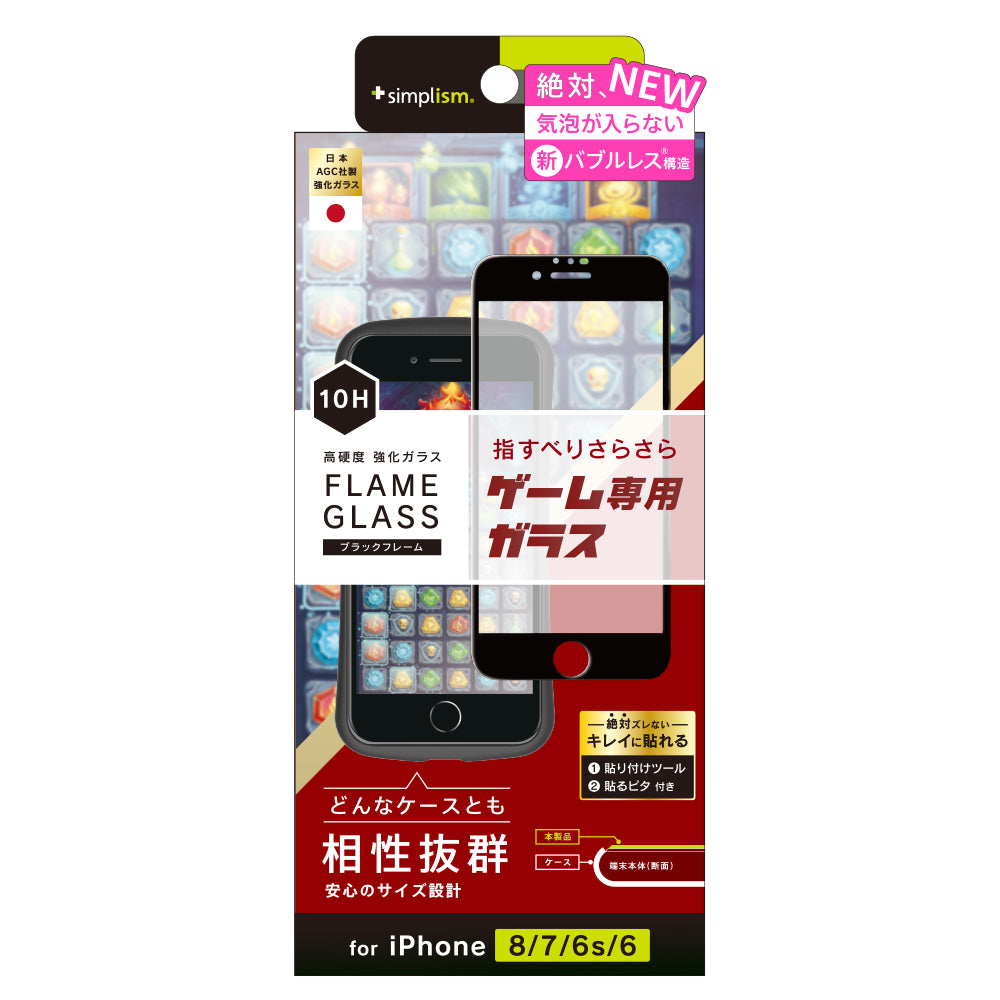 for iPhone 気泡ゼロ ゲーム専用 反射防止フレームガラス