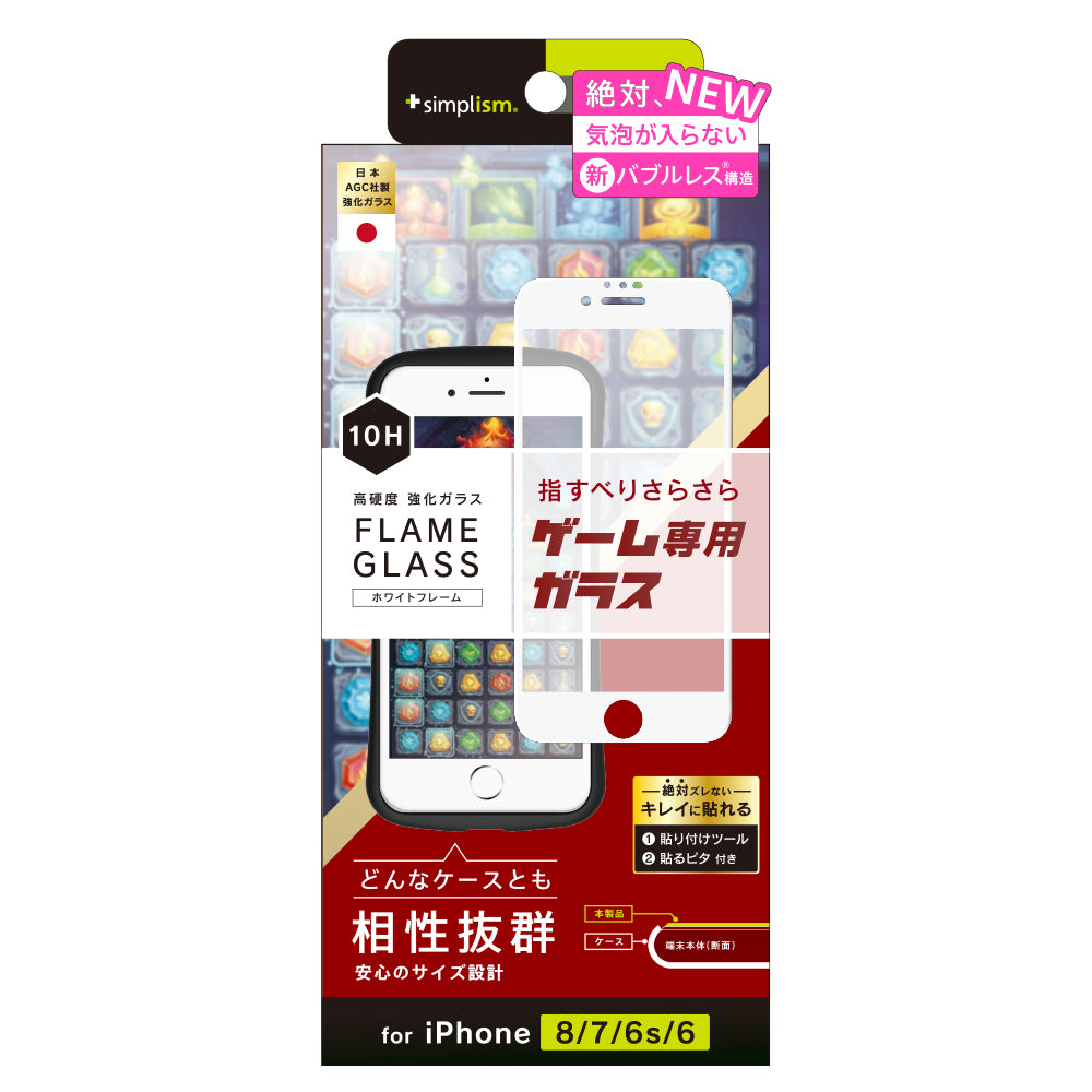 for iPhone 気泡ゼロ ゲーム専用 反射防止フレームガラス