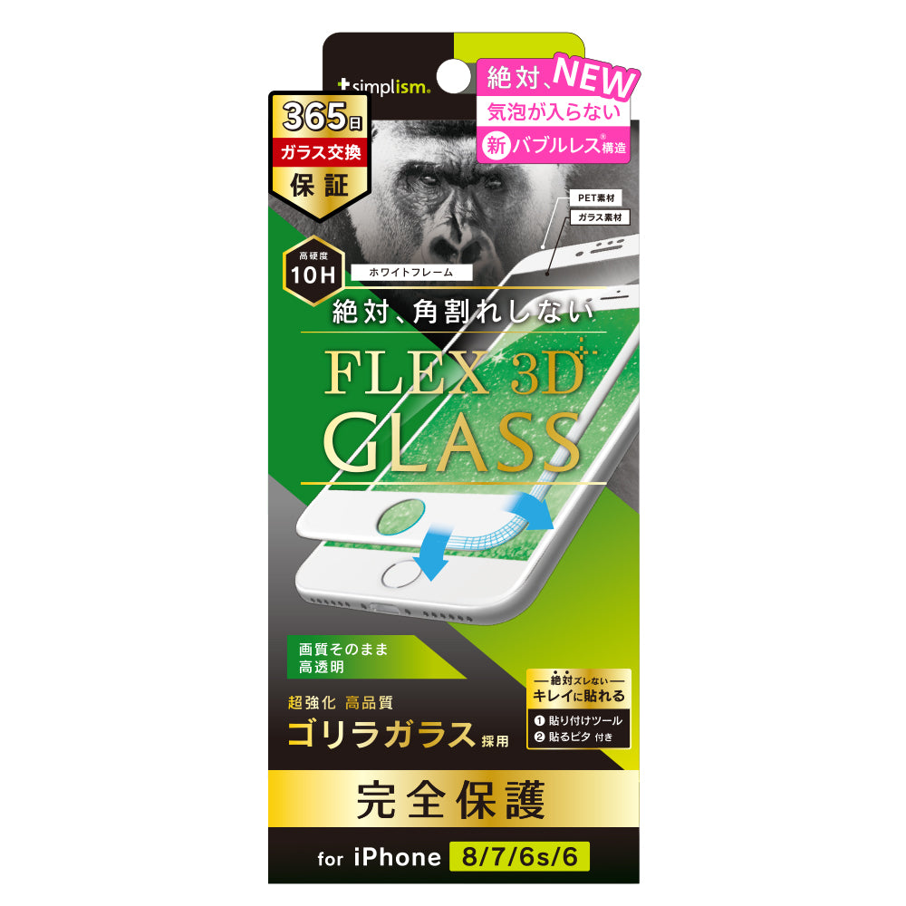 for iPhone 気泡ゼロ [FLEX 3D] Gorilla 複合フレームガラス